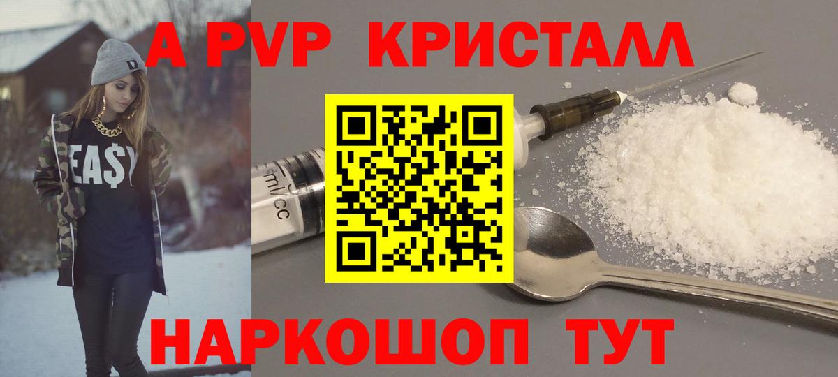 A-PVP кристаллы Феодосия