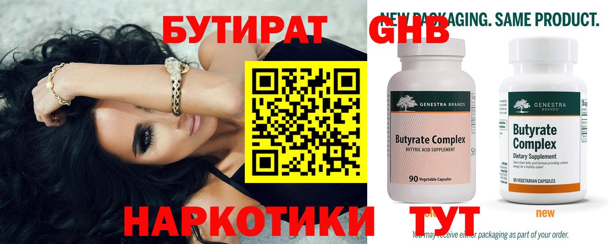 Феодосия  Бутират жидкий экстази  Вход с VPN 