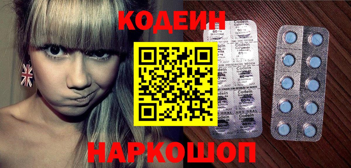 Codein Purple Drank Феодосия