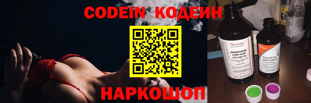 Феодосия  Кодеин напиток Lean (лин)  Вход с VPN  Кодеин Purple Drank 