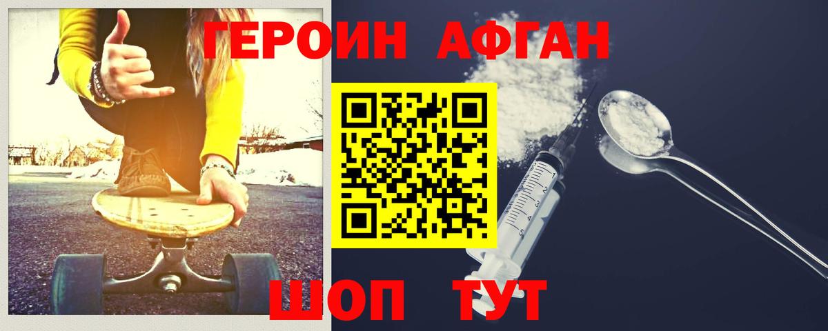 Героин Афган Феодосия