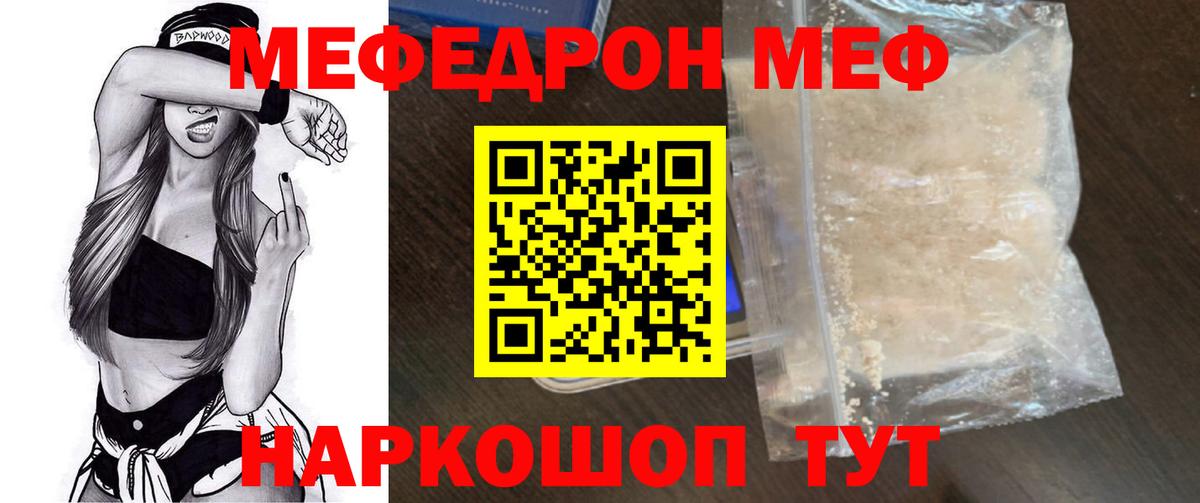 Меф мяу мяу мука Феодосия